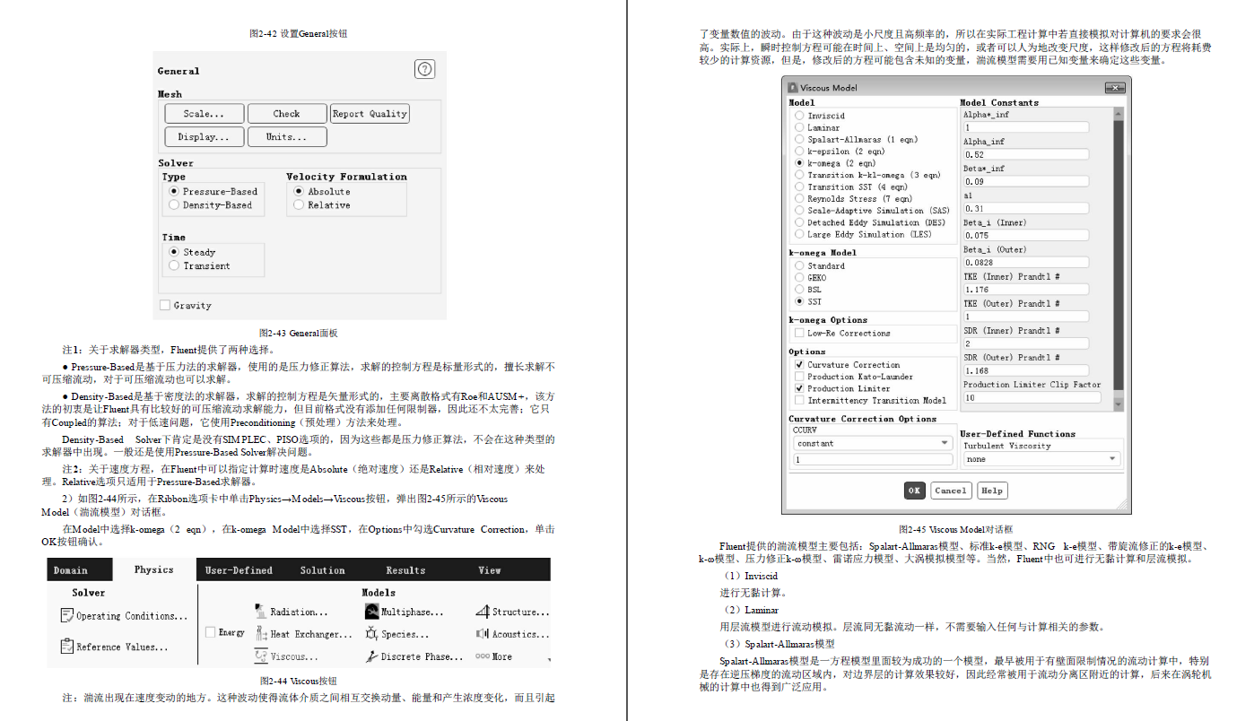 《ANSYS Fluent流体计算从入门到精通》2020版